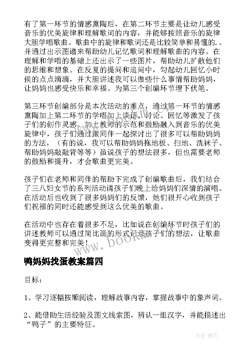 2023年鸭妈妈找蛋教案(汇总5篇)