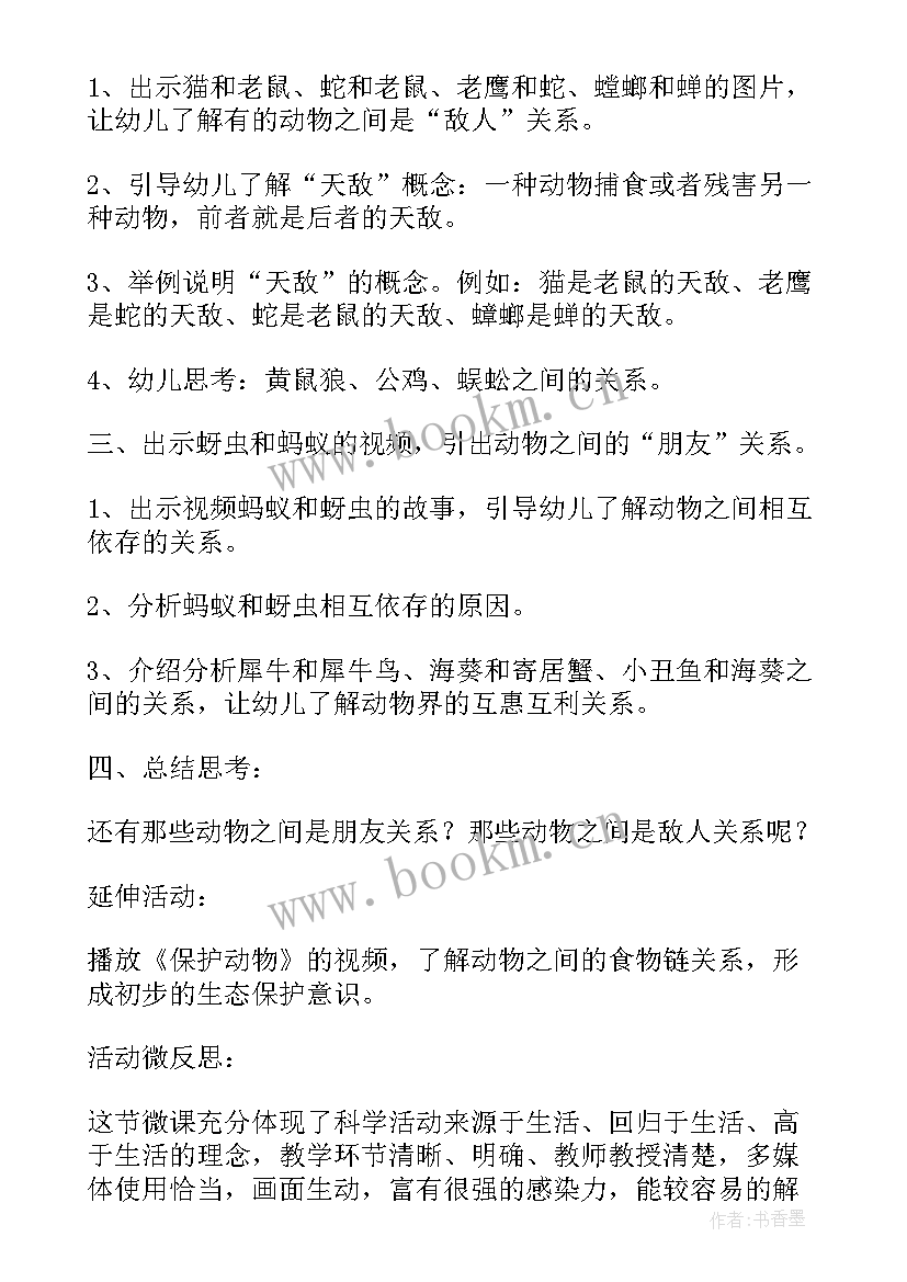 我们的蔬菜朋友教学反思 好朋友教学反思(优秀6篇)