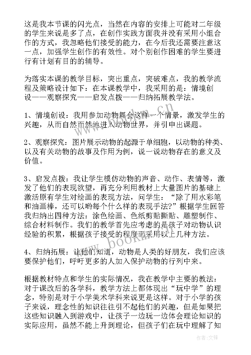 2023年我的蔬菜朋友教案反思 动物朋友教学反思(实用8篇)