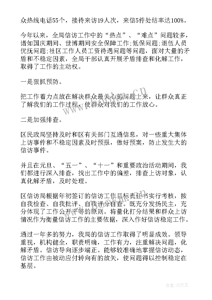 2023年民政信访个人工作总结(大全5篇)