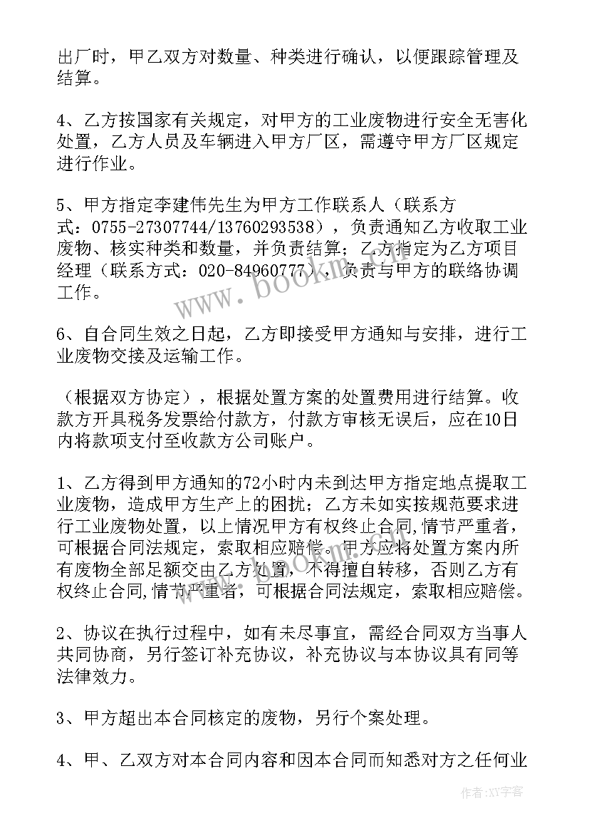 最新英文合同常用词汇(实用6篇)