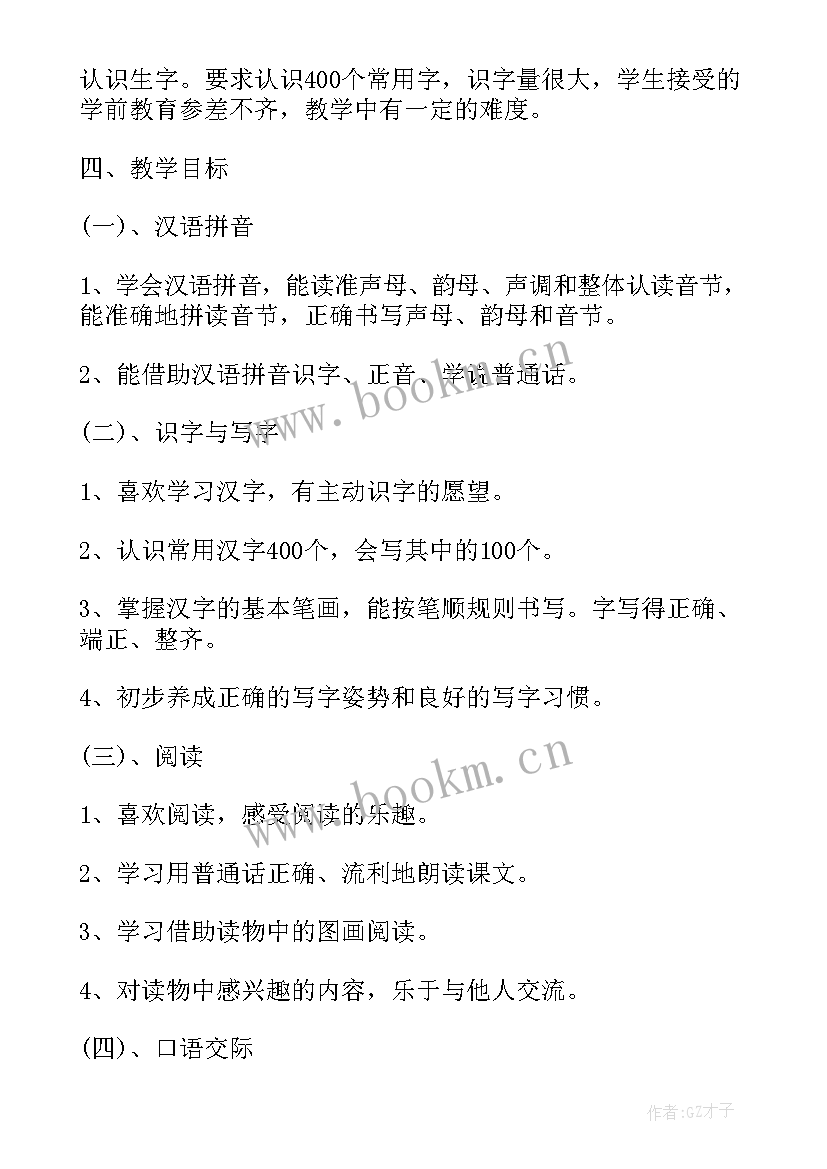 一年级上学期个人教研工作计划 一年级上学期语文个人工作计划(实用5篇)