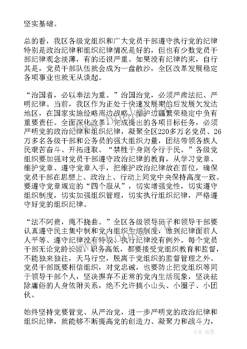 最新党的组织纪律体会与感悟 遵守党的组织纪律心得体会(实用5篇)