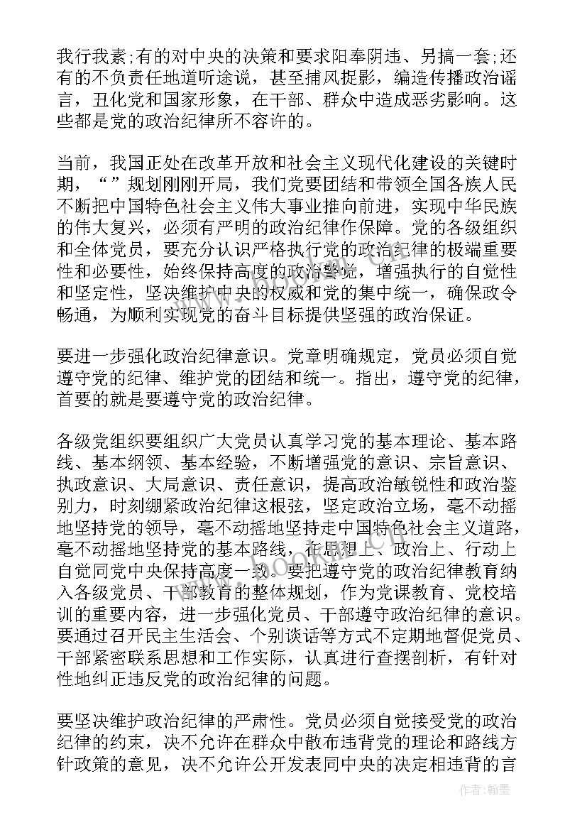 最新党的组织纪律体会与感悟 遵守党的组织纪律心得体会(实用5篇)