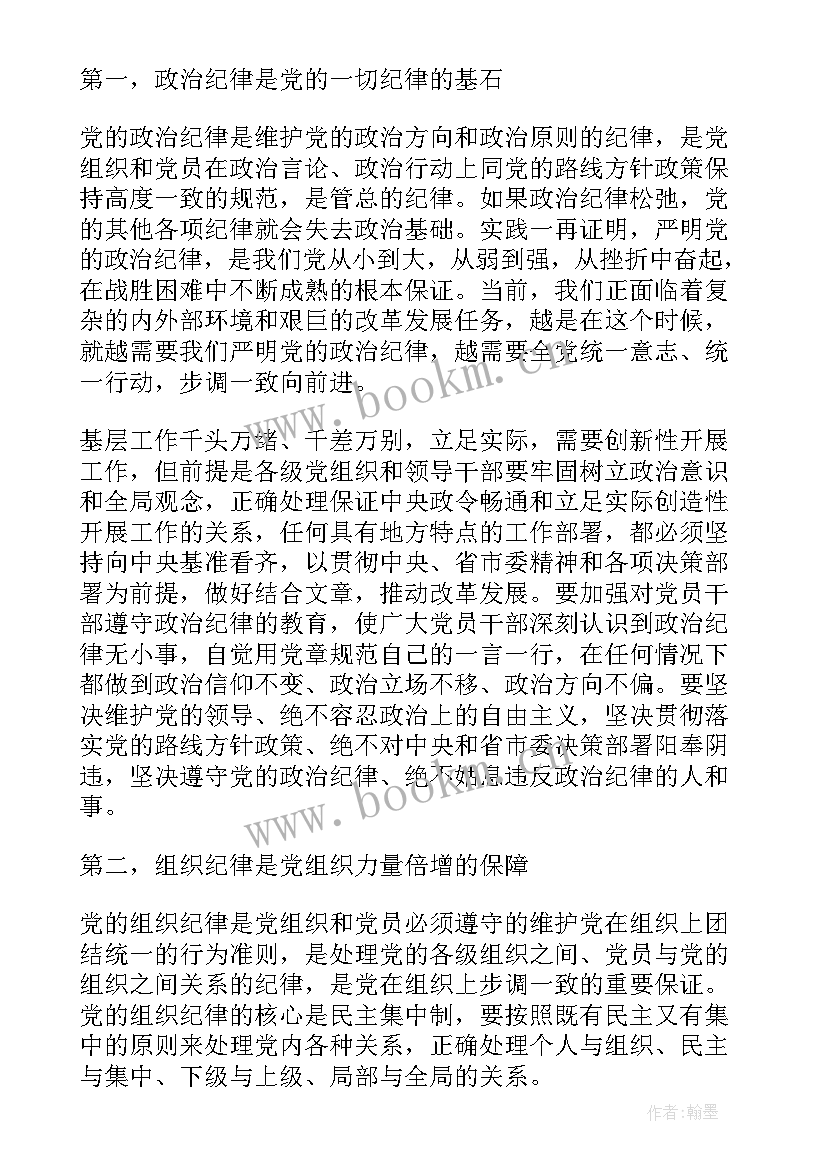 最新党的组织纪律体会与感悟 遵守党的组织纪律心得体会(实用5篇)