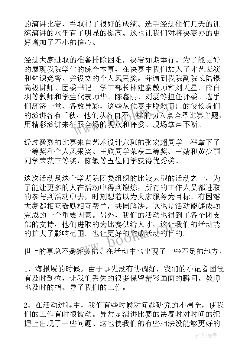 2023年警示演讲比赛活动总结 演讲比赛活动总结(模板10篇)