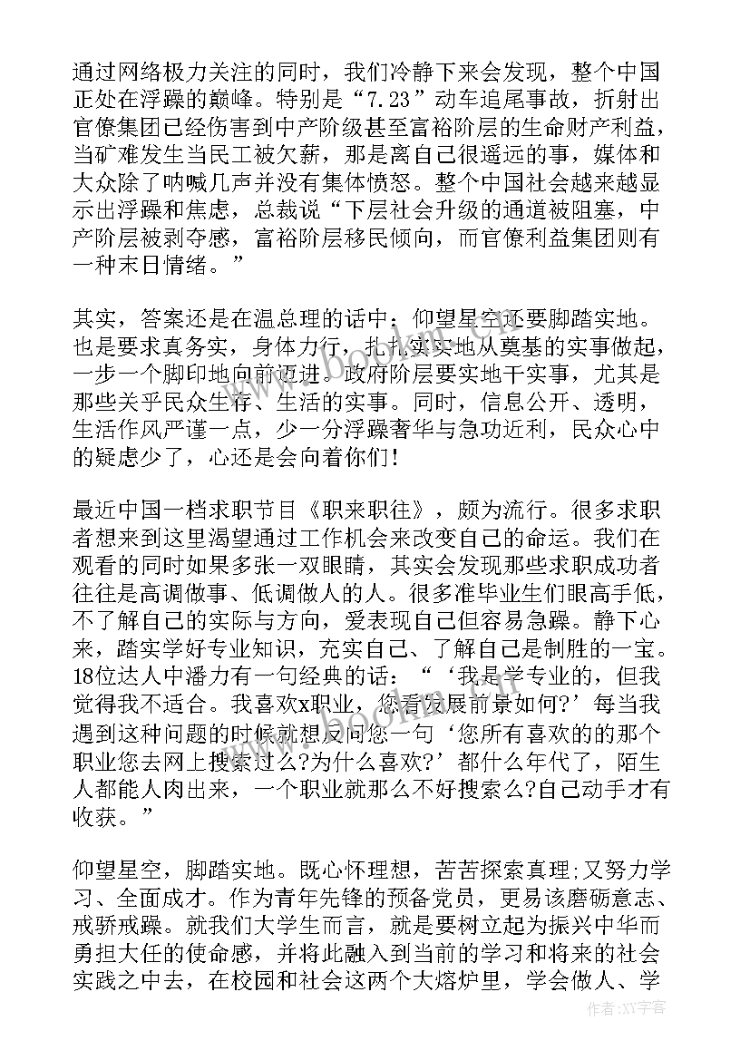 教育思想大讨论发言 大学教育思想心得体会(大全5篇)