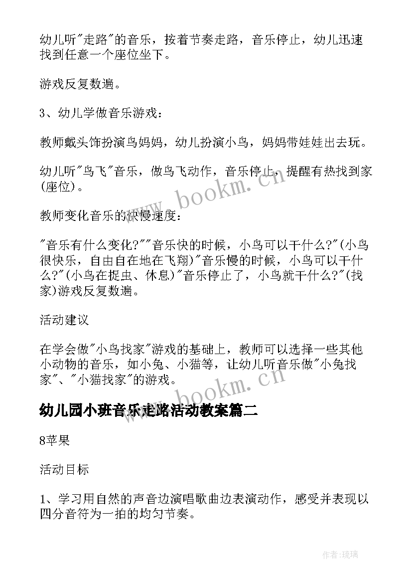 最新幼儿园小班音乐走路活动教案(通用5篇)