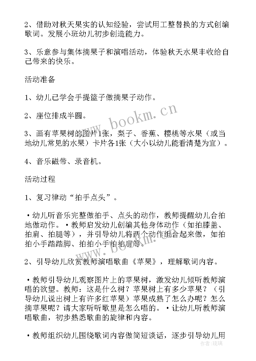 最新幼儿园小班音乐走路活动教案(通用5篇)