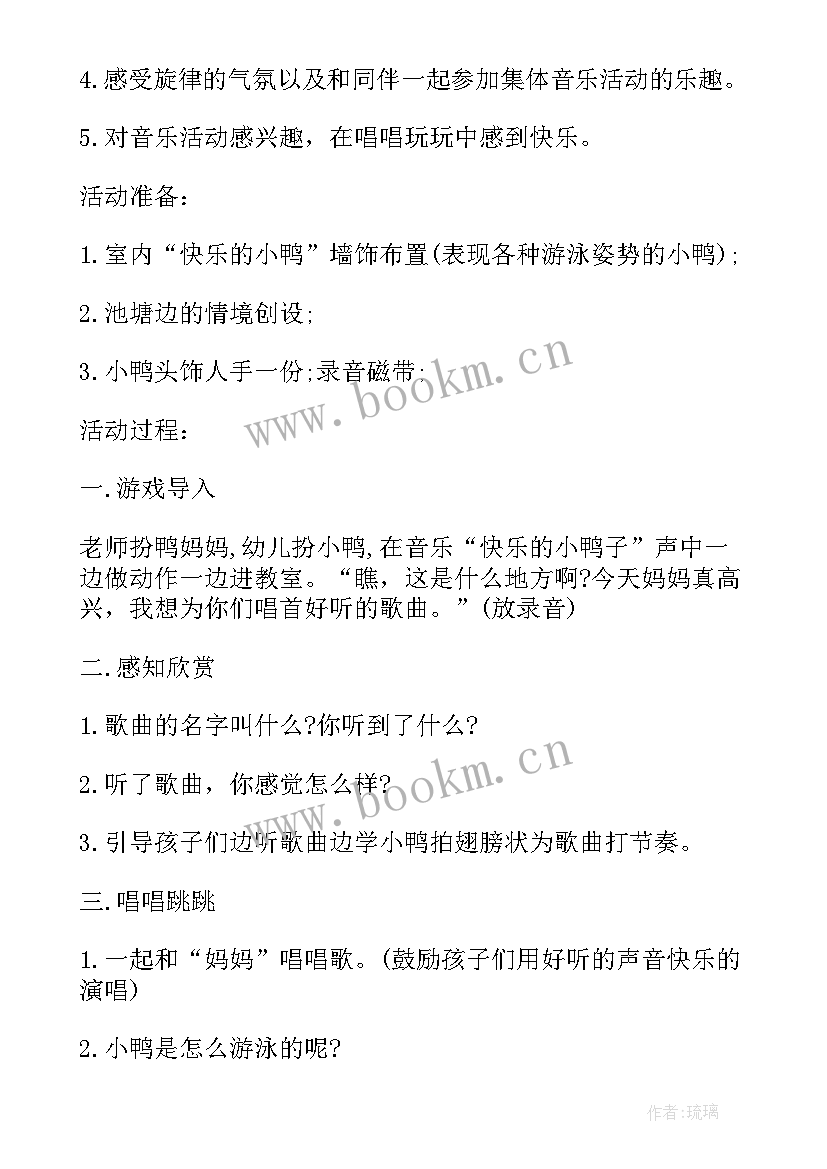 最新幼儿园小班音乐走路活动教案(通用5篇)