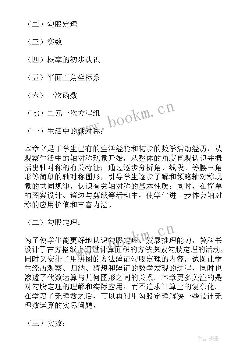 2023年二年级的数学教学计划(大全7篇)