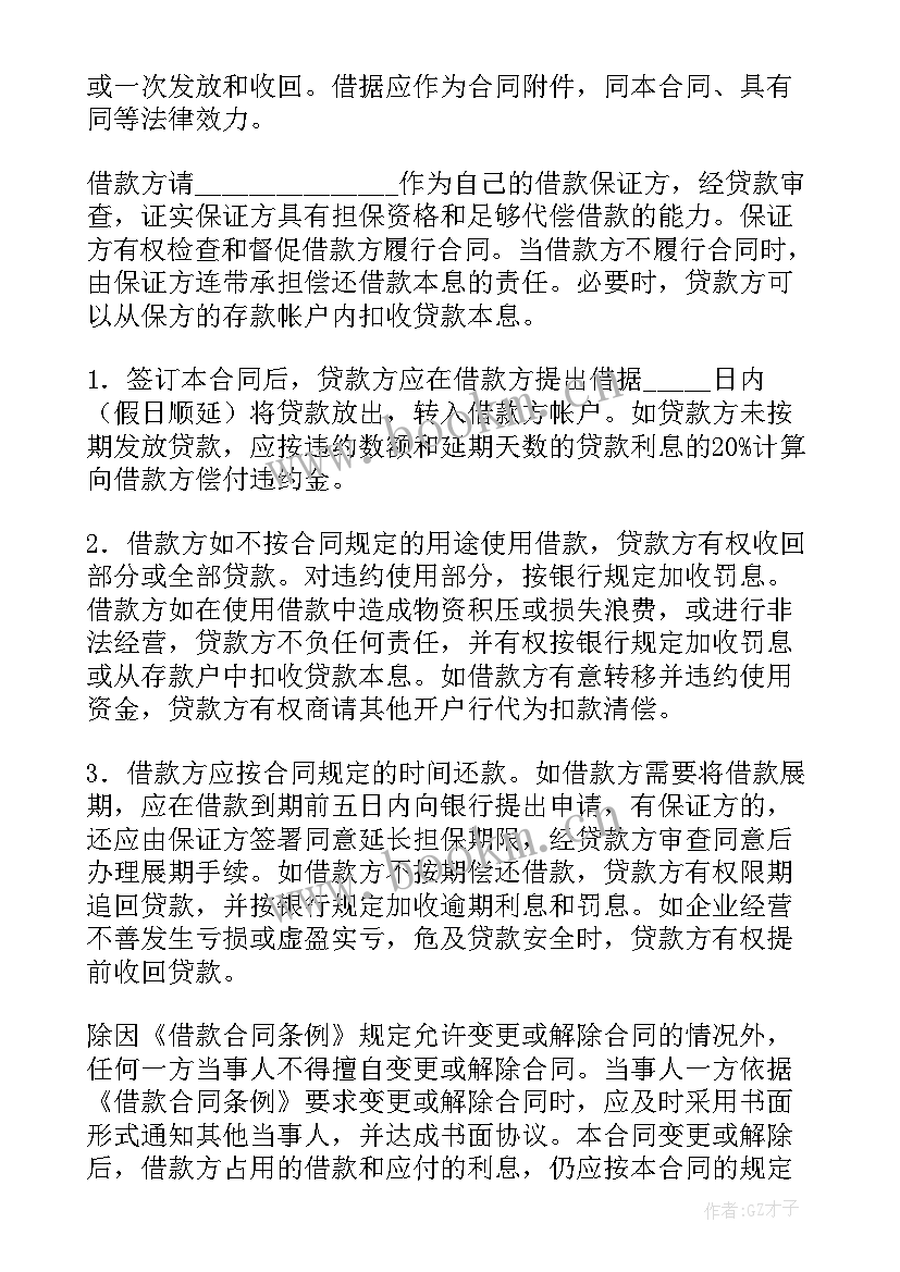 2023年借款合同案件(优秀9篇)