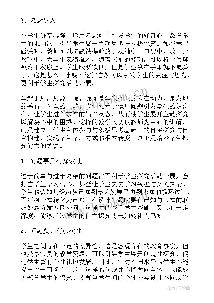 2023年小学科学教学论文(通用5篇)