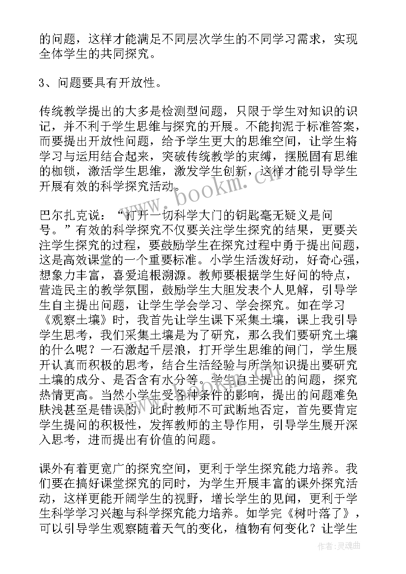 2023年小学科学教学论文(通用5篇)