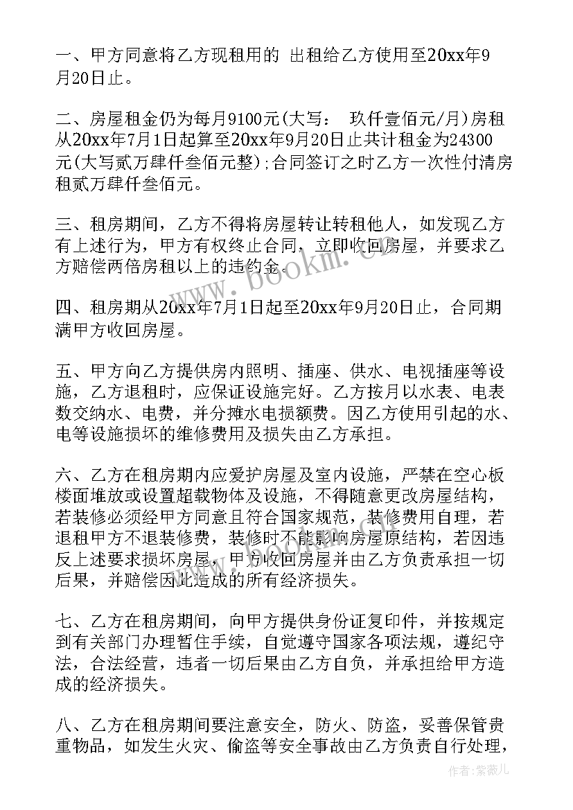 最新租赁续签合同写错字可以划掉吗 续签房屋租赁合同(实用10篇)