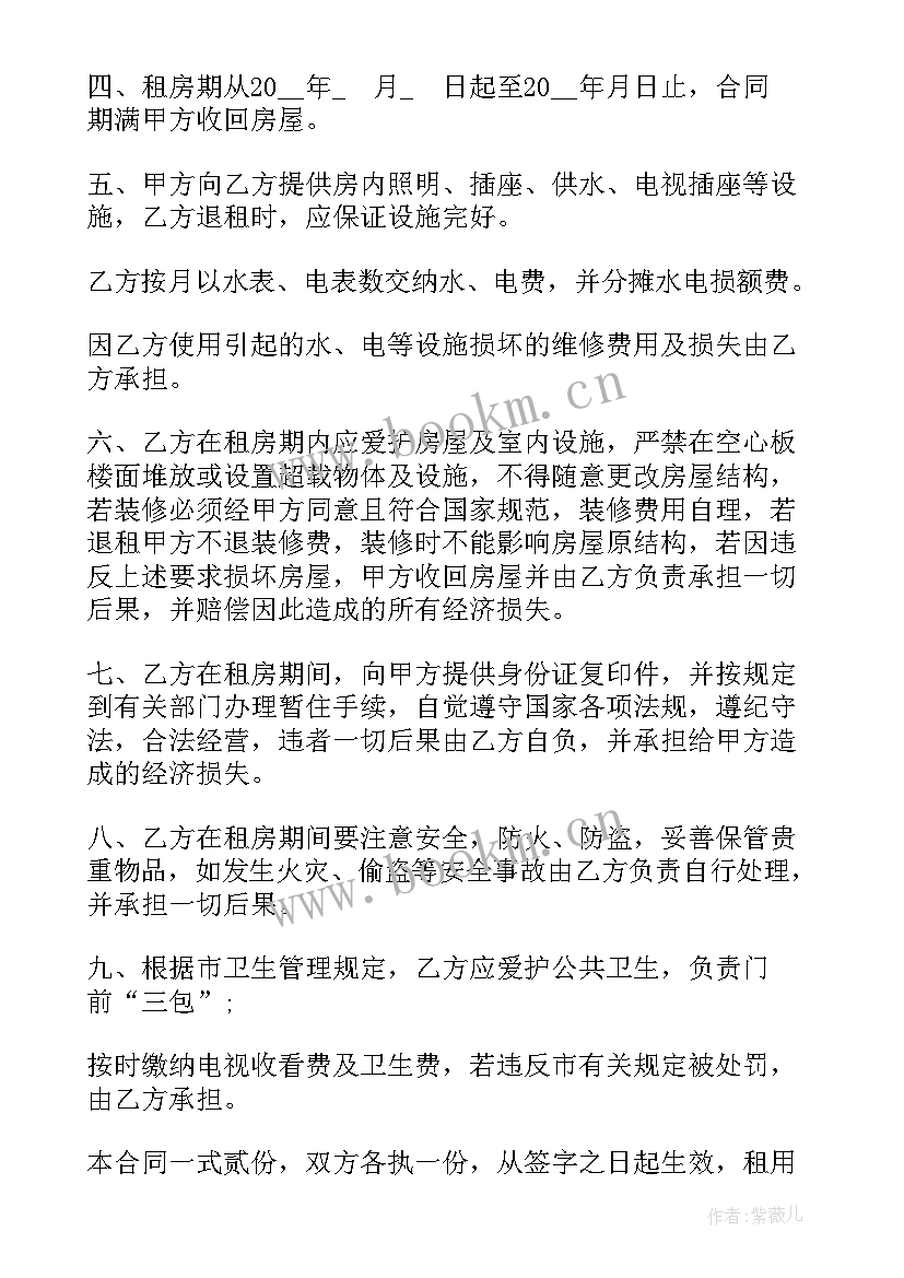 最新租赁续签合同写错字可以划掉吗 续签房屋租赁合同(实用10篇)