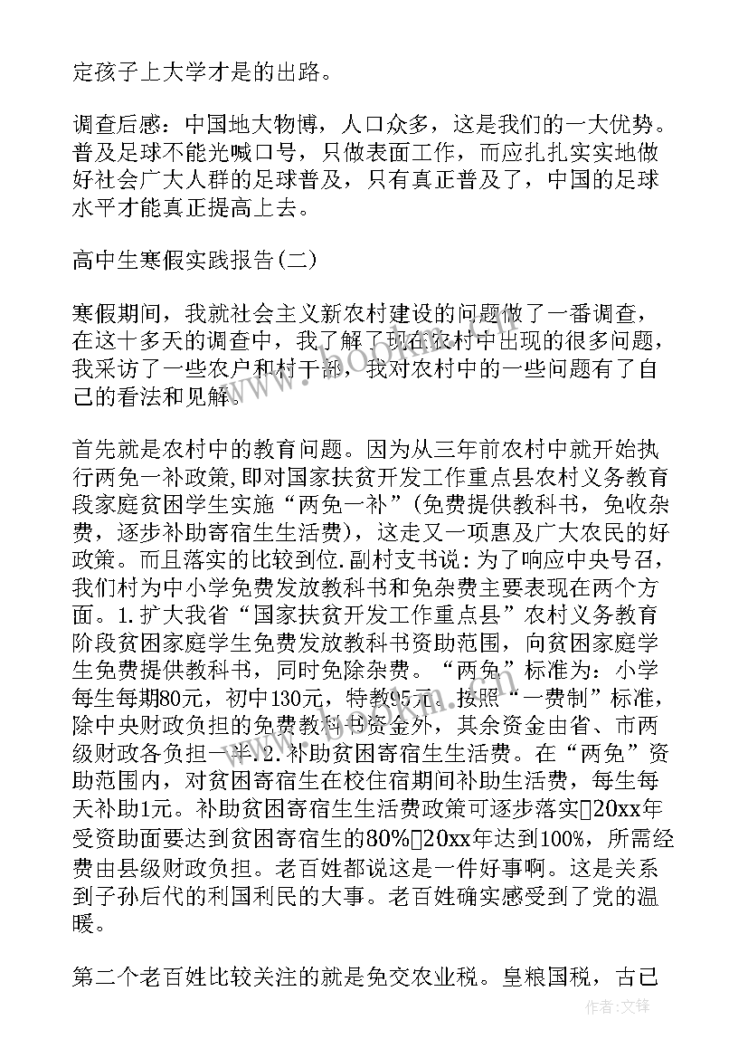 寒假社会实践活动报告高中(模板10篇)