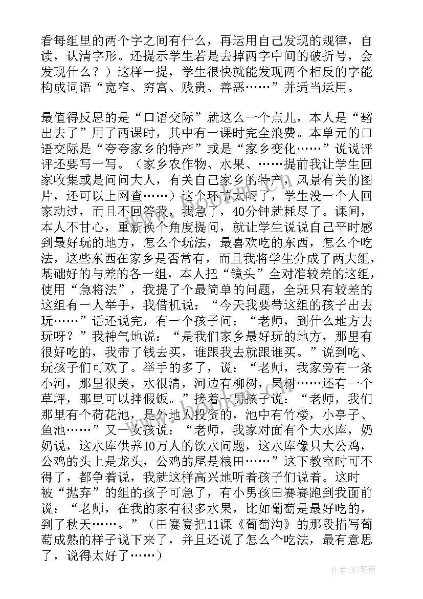 最新语文园地三教学反思教学反思 语文园地三教学反思(优质5篇)