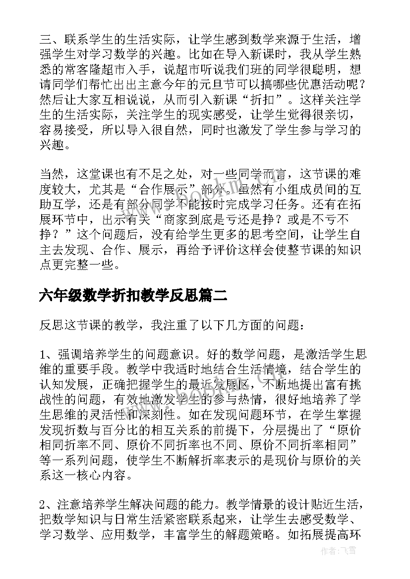 六年级数学折扣教学反思 折扣数学教学反思(模板7篇)