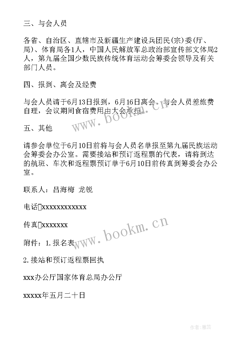 2023年校庆会议通知 学校校庆会议通知(实用5篇)