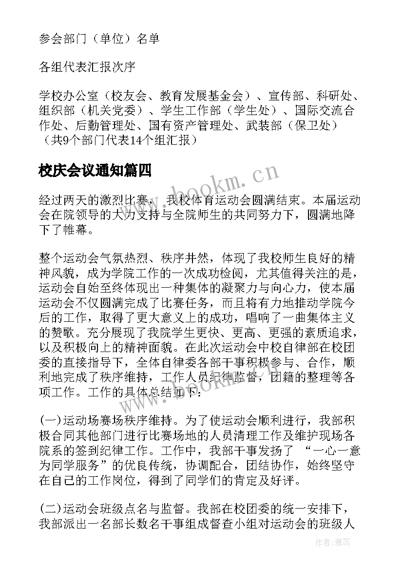 2023年校庆会议通知 学校校庆会议通知(实用5篇)