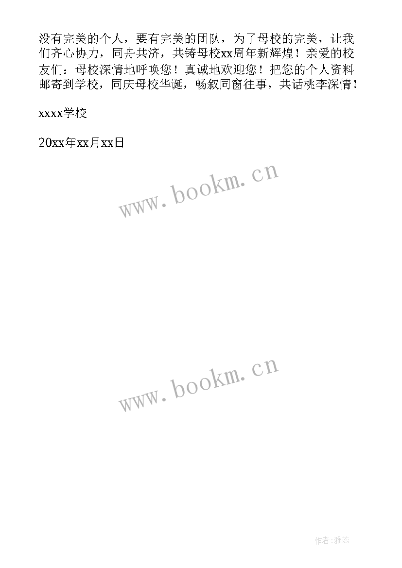 2023年校庆会议通知 学校校庆会议通知(实用5篇)