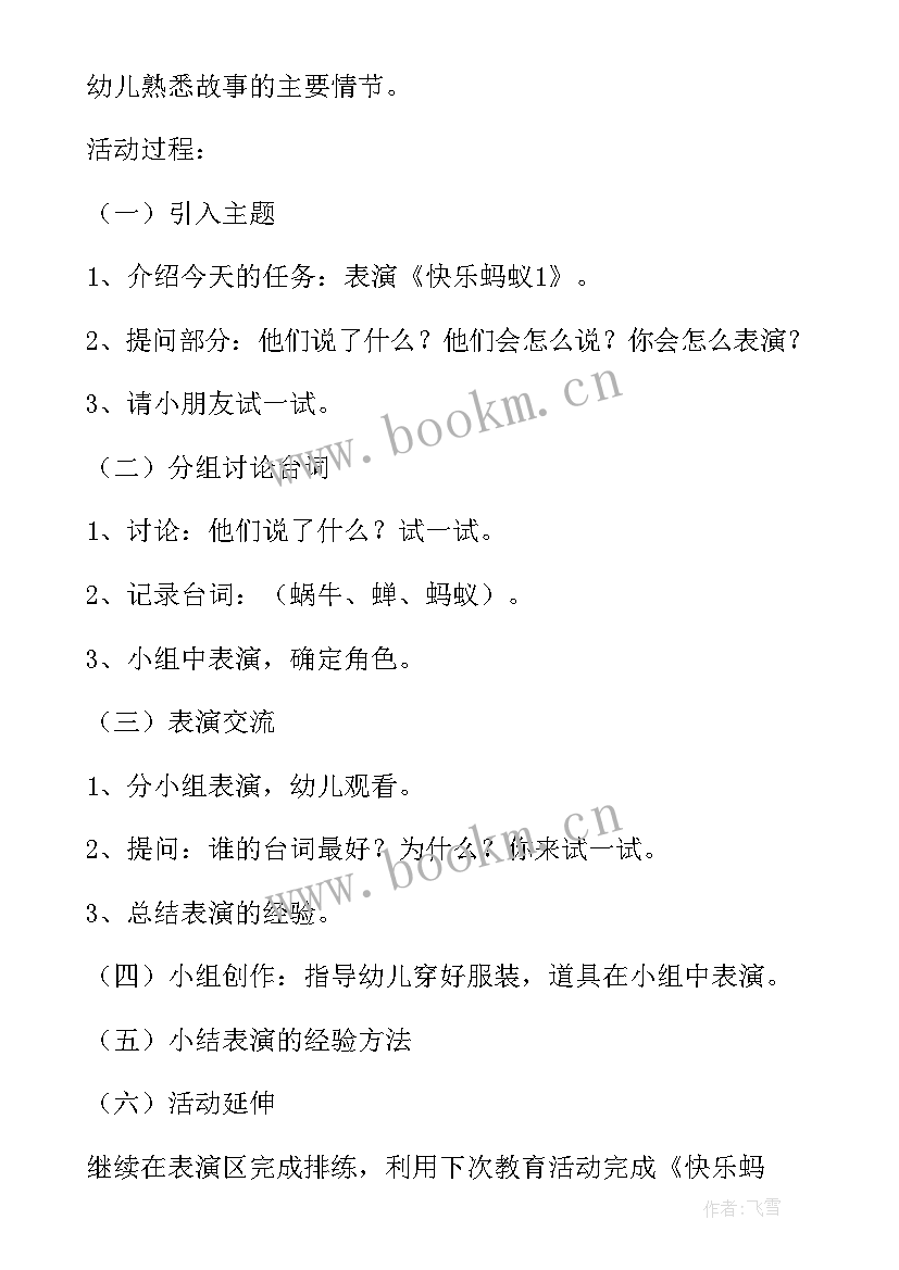 最新幼儿园半日活动简讯 幼儿园中班半日开放活动方案(精选9篇)