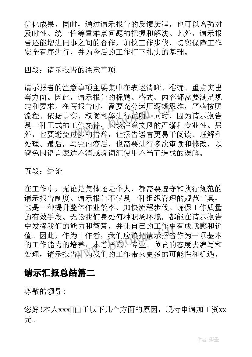 请示汇报总结 请示报告心得体会(优质7篇)