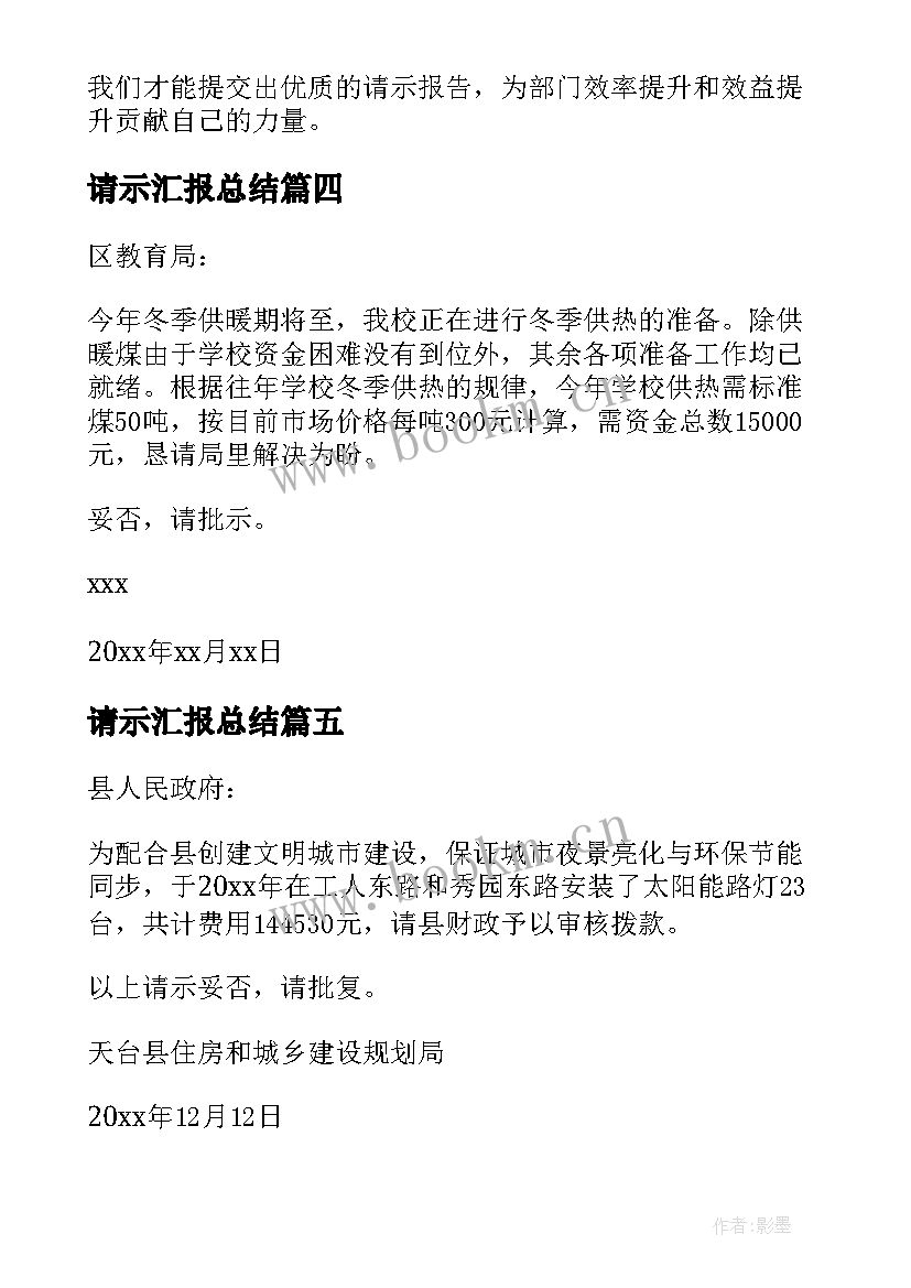 请示汇报总结 请示报告心得体会(优质7篇)