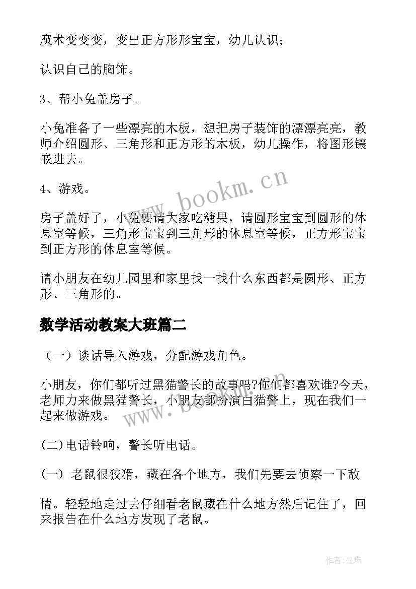 最新数学活动教案大班 数学活动教案(实用5篇)