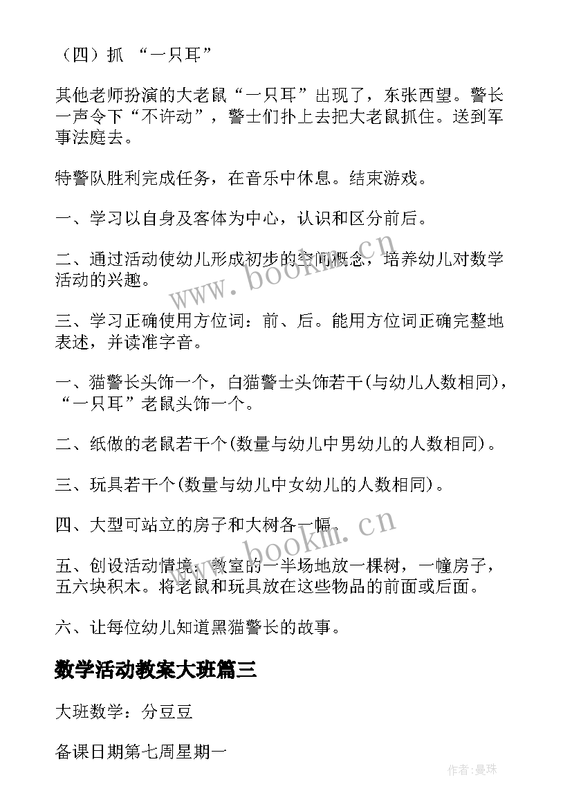 最新数学活动教案大班 数学活动教案(实用5篇)