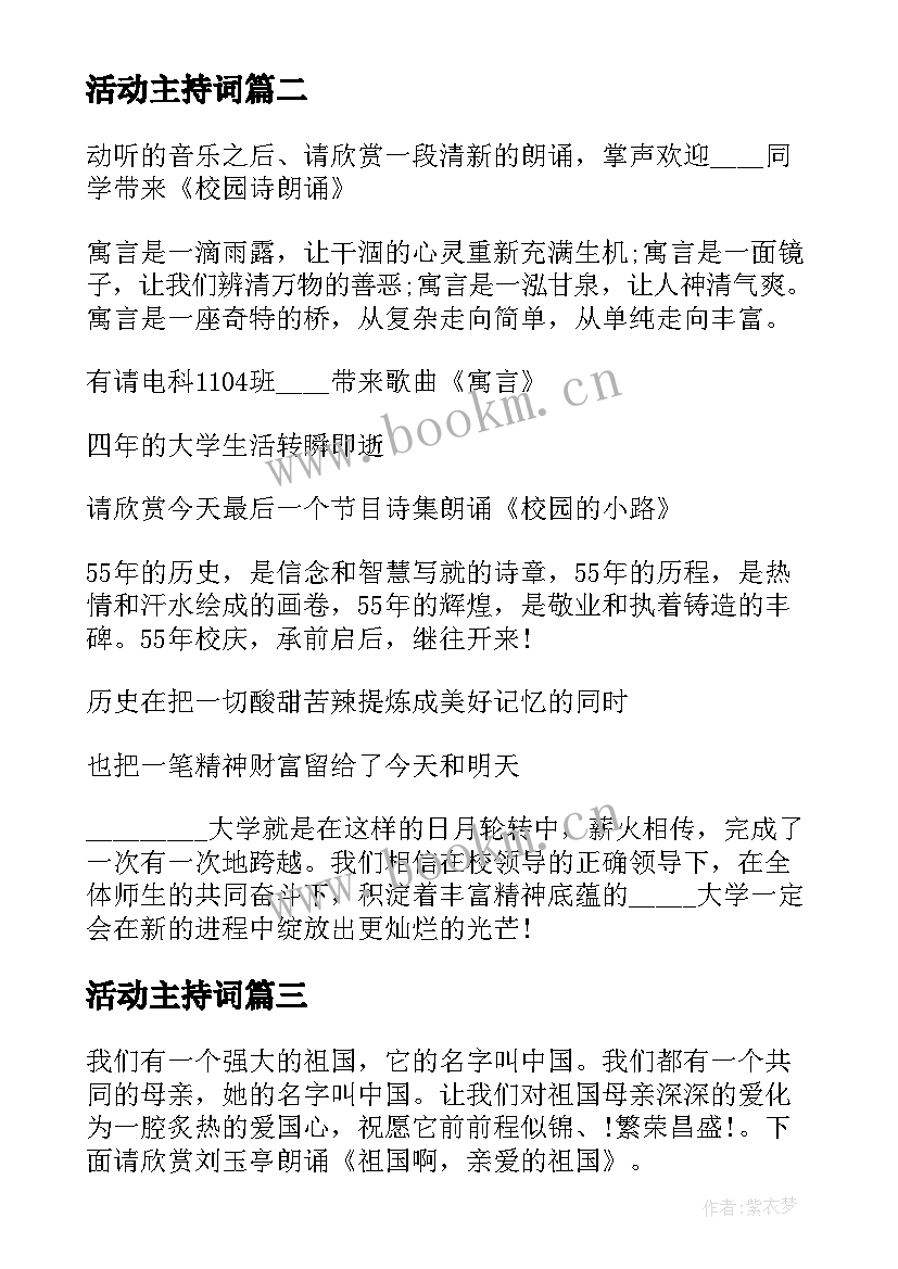 2023年活动主持词 公益活动主持词结束语(实用8篇)