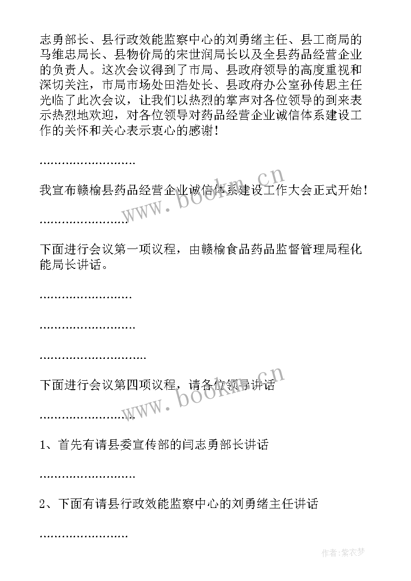 2023年活动主持词 公益活动主持词结束语(实用8篇)