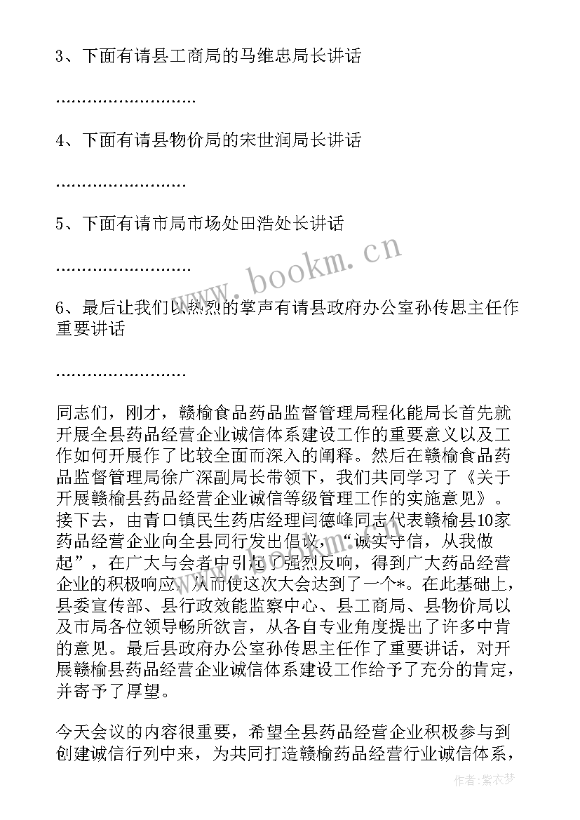 2023年活动主持词 公益活动主持词结束语(实用8篇)