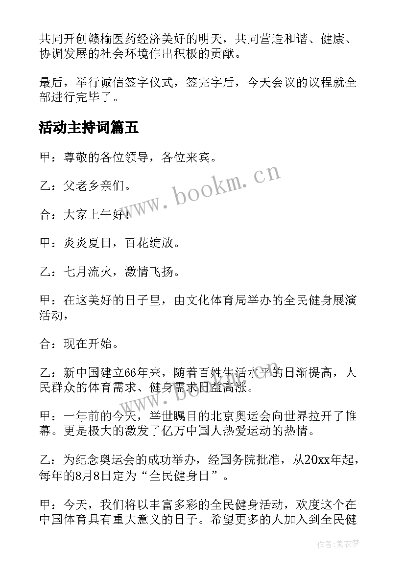 2023年活动主持词 公益活动主持词结束语(实用8篇)