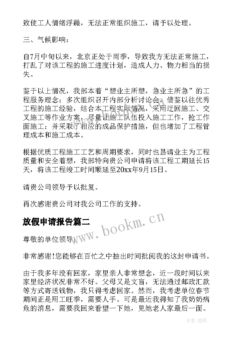 最新放假申请报告(优秀5篇)