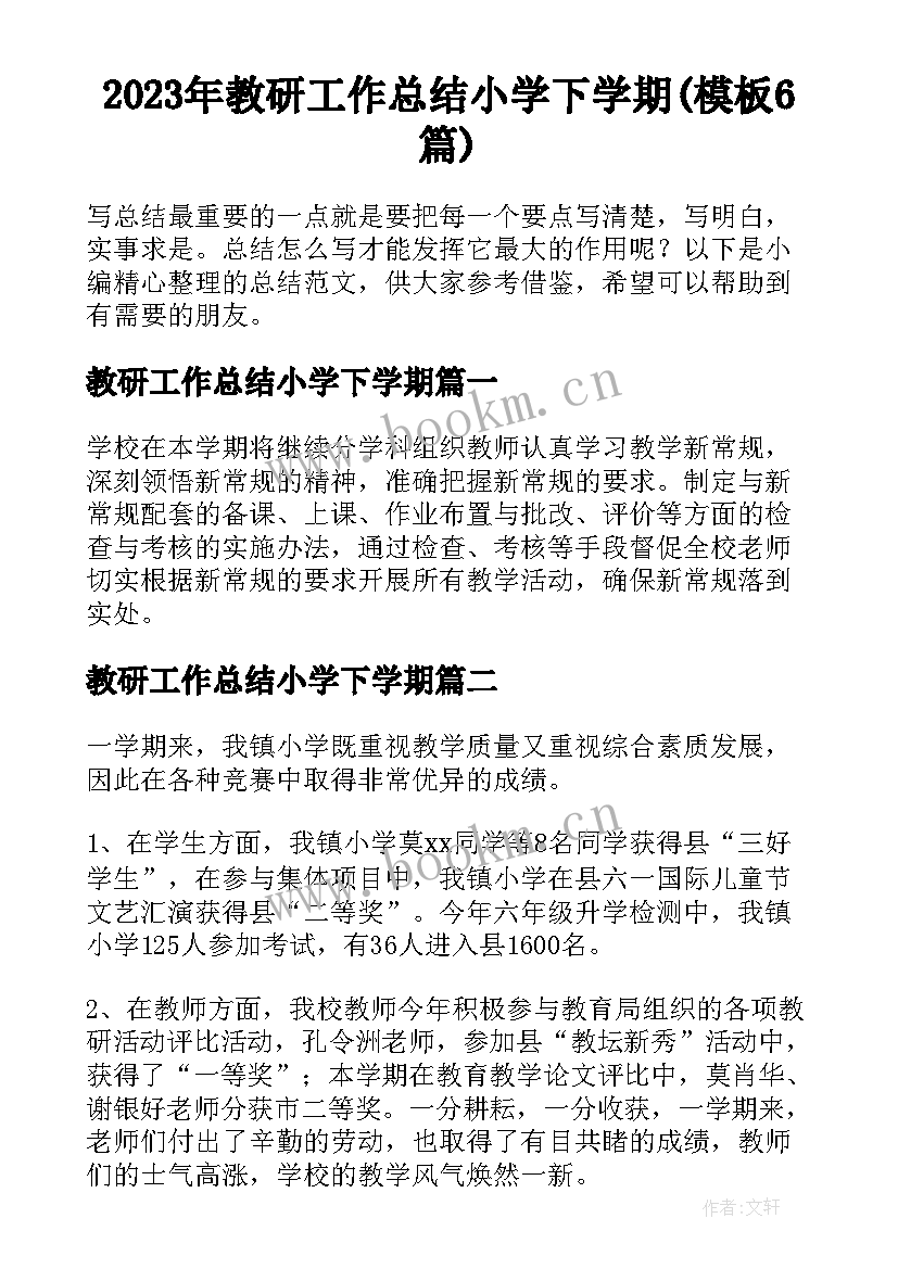 2023年教研工作总结小学下学期(模板6篇)