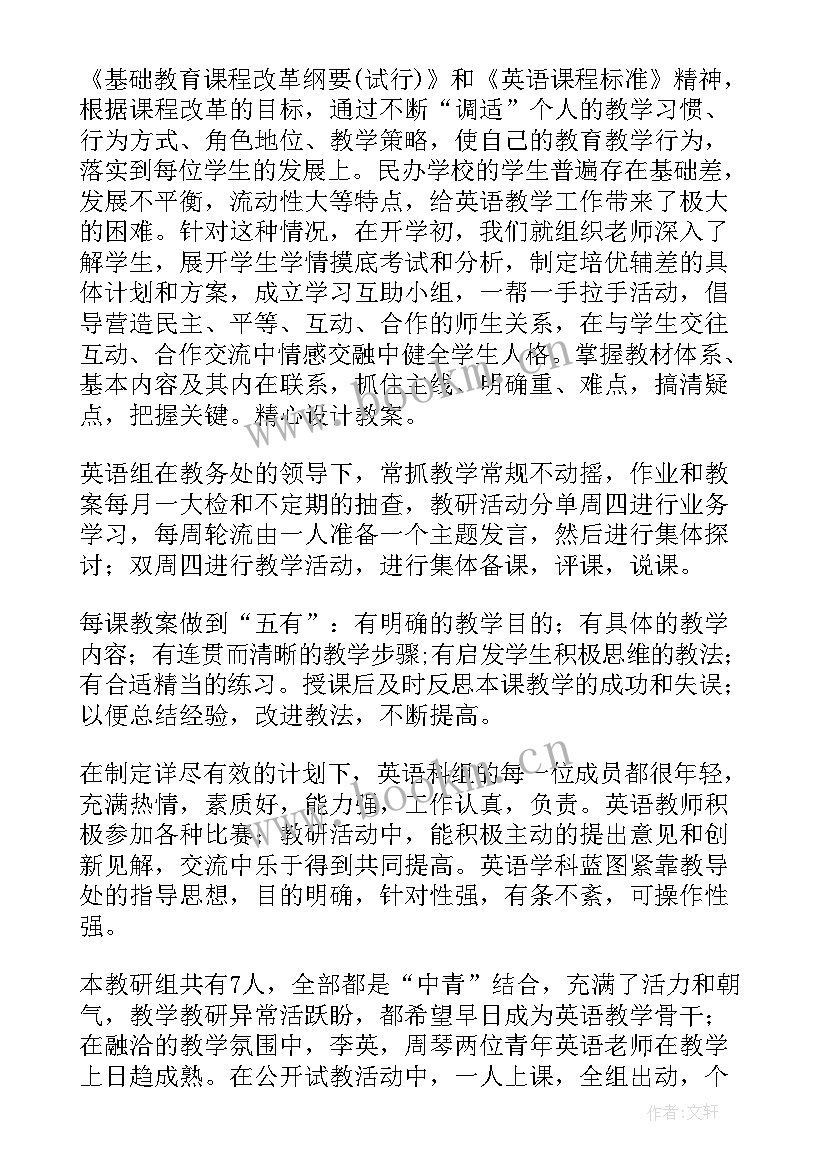 2023年教研工作总结小学下学期(模板6篇)