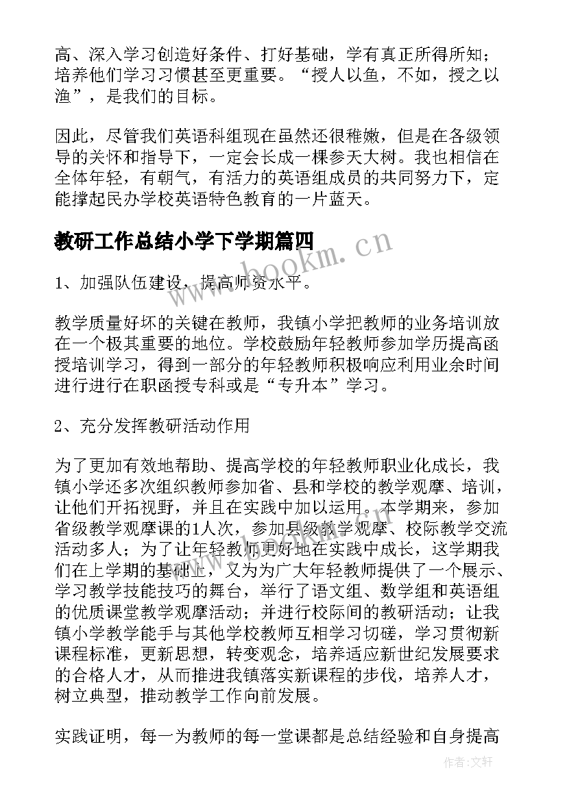 2023年教研工作总结小学下学期(模板6篇)