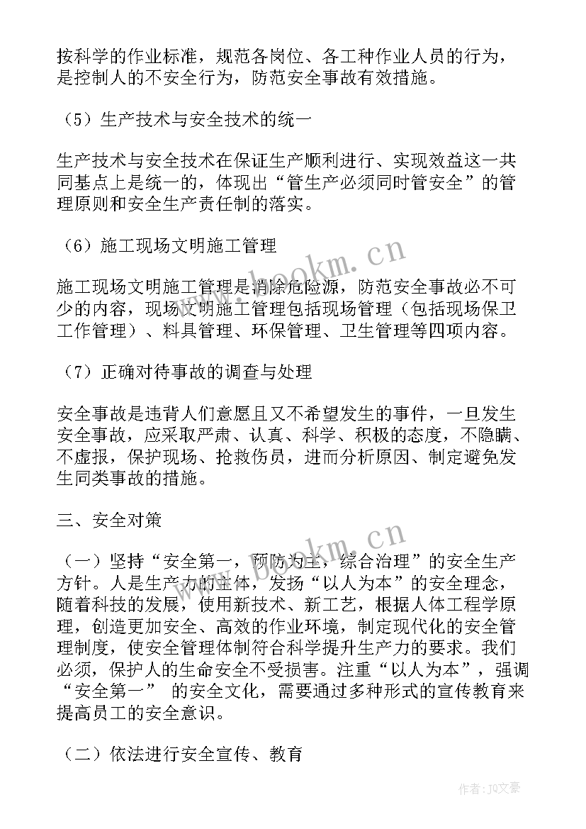 最新学校安全事故与预防措施心得体会 安全事故预防措施应急预案(优秀5篇)