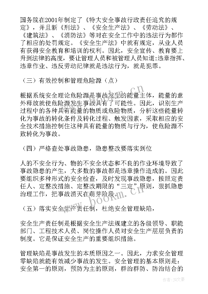 最新学校安全事故与预防措施心得体会 安全事故预防措施应急预案(优秀5篇)