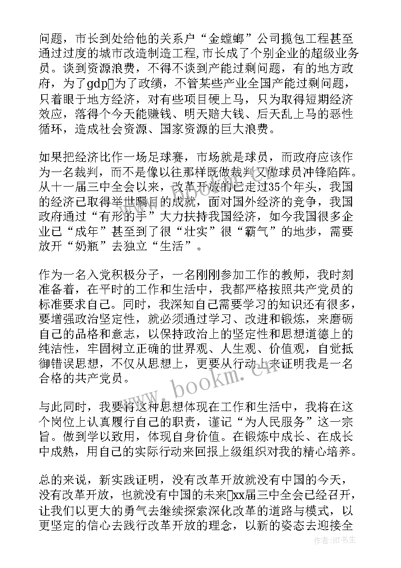 最新大学生干部入党积极分子思想汇报 大学生入党积极分子思想汇报(模板8篇)