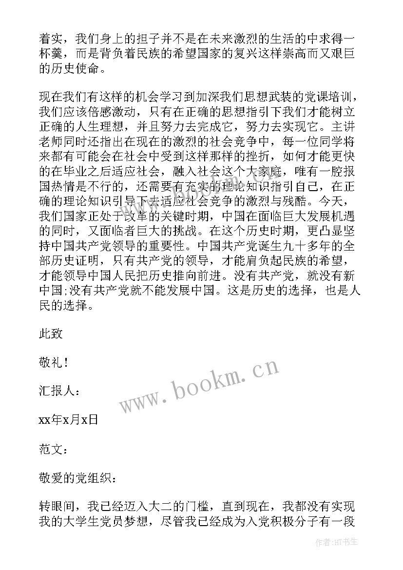 最新大学生干部入党积极分子思想汇报 大学生入党积极分子思想汇报(模板8篇)