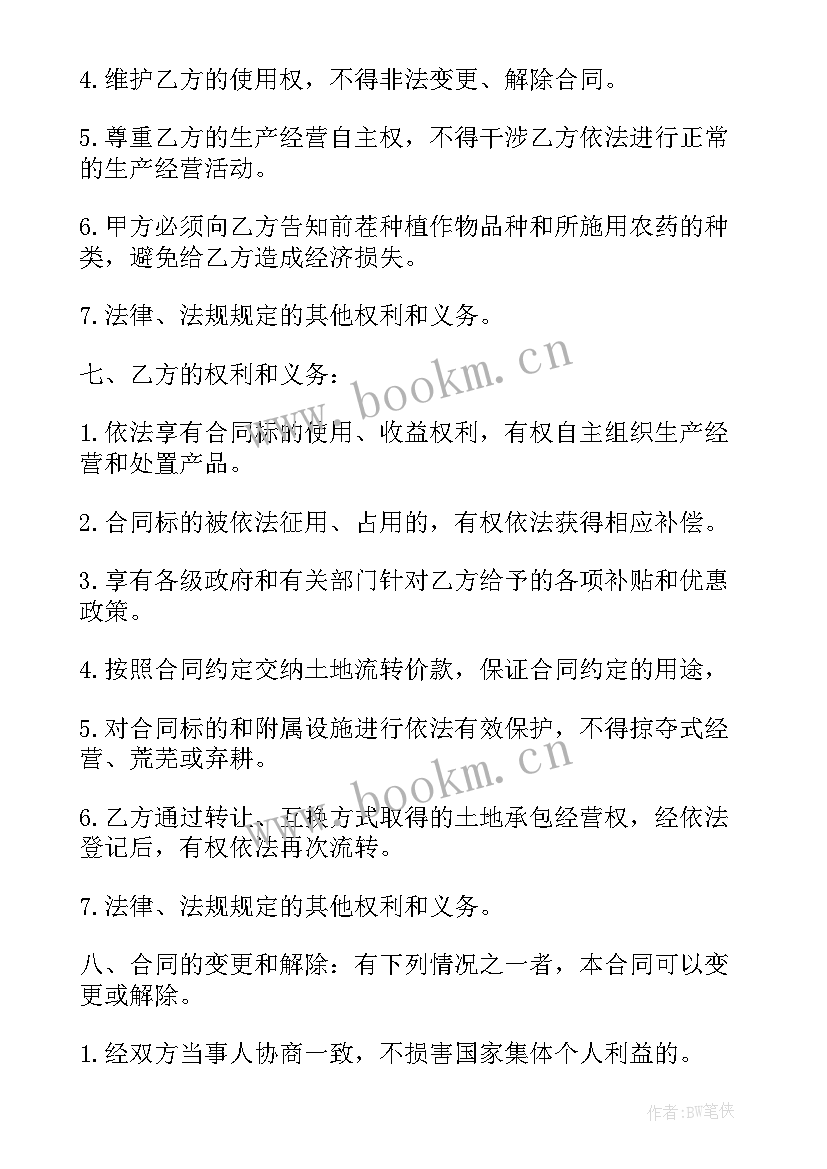 2023年农村承包土地经营权流转合同(汇总10篇)