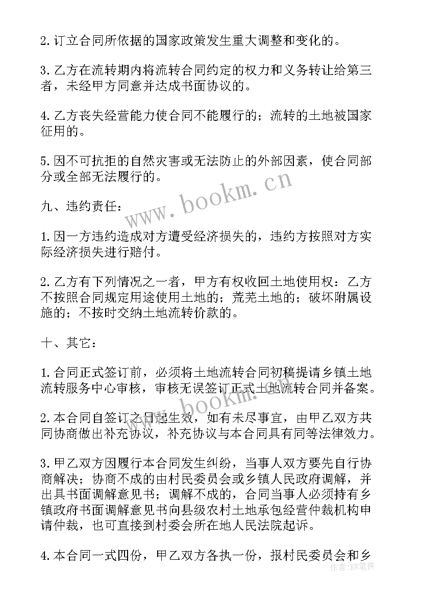 2023年农村承包土地经营权流转合同(汇总10篇)