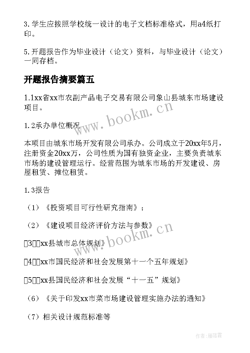 2023年开题报告摘要(精选10篇)