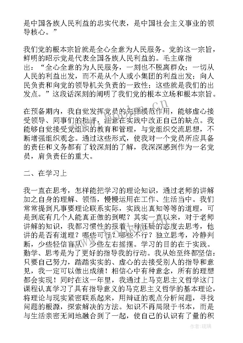 最新大三党员思想汇报 大学生预备党员思想汇报(实用7篇)