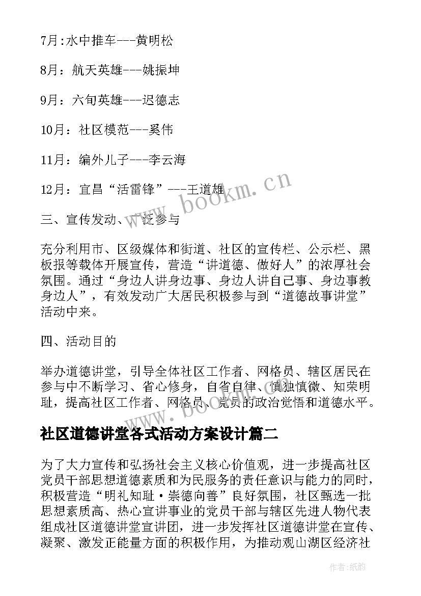 2023年社区道德讲堂各式活动方案设计(实用5篇)