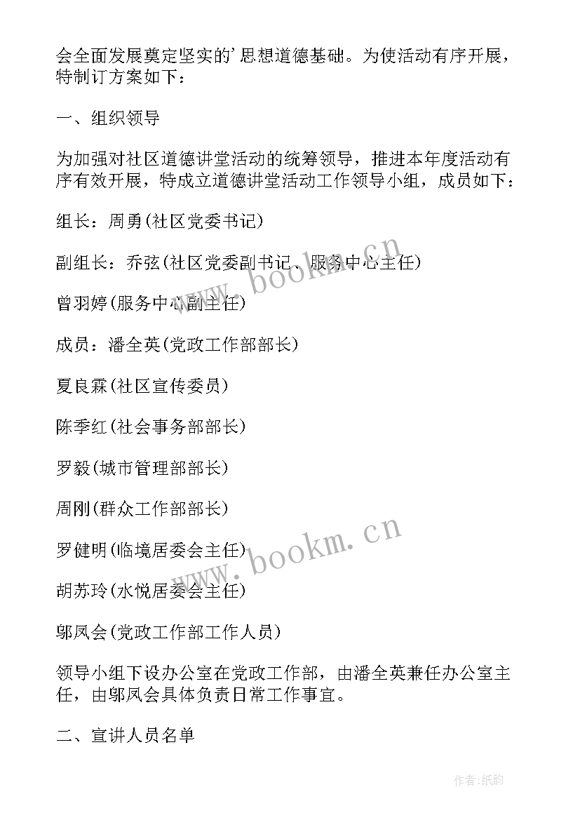 2023年社区道德讲堂各式活动方案设计(实用5篇)