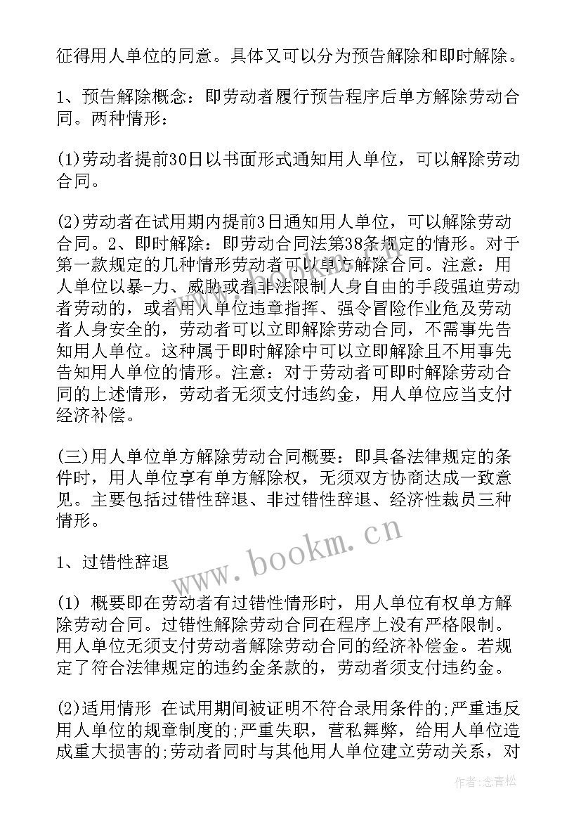 辞退解除劳动合同通知书(大全5篇)